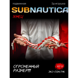 леви жнец сабнатика большой