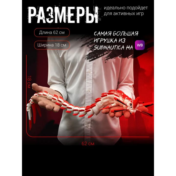 леви жнец сабнатика большой