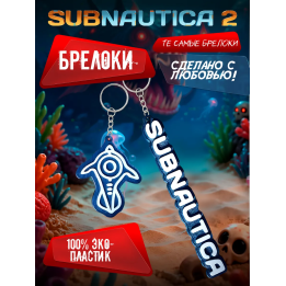 subnautica 2 брелоки игрушка