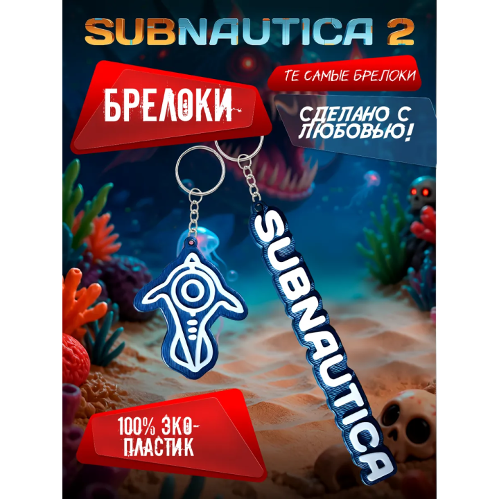 subnautica 2 брелоки игрушка