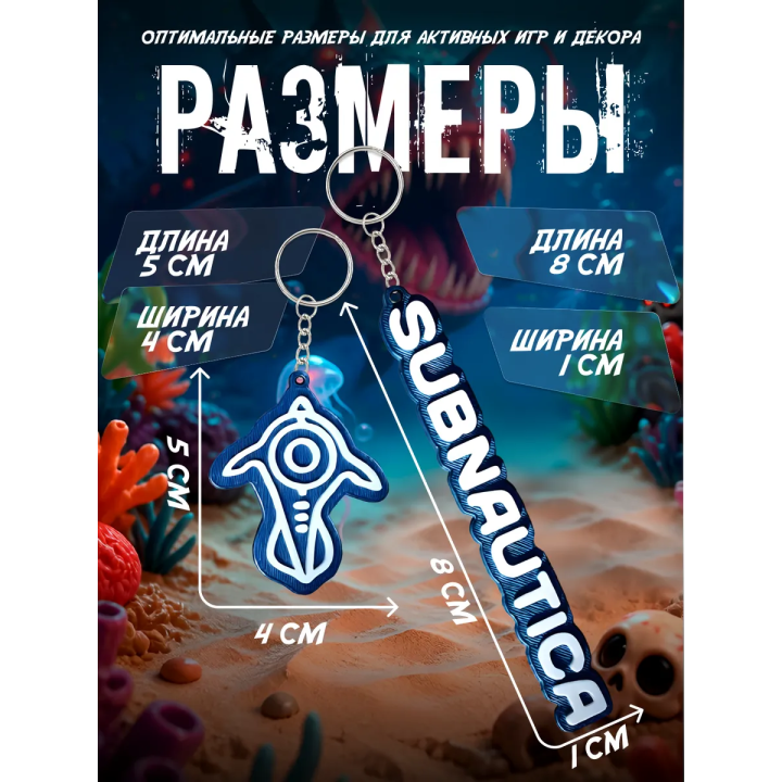 subnautica 2 брелоки игрушка