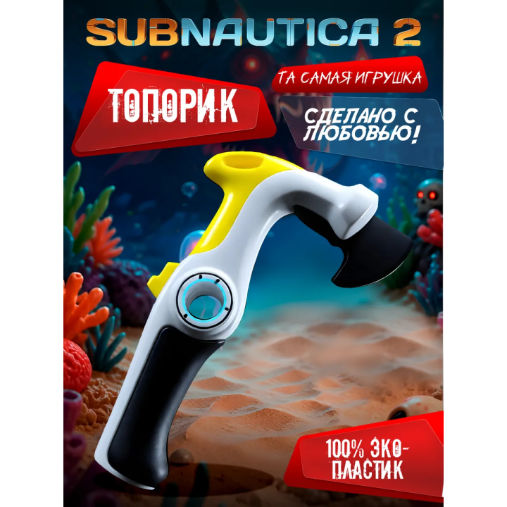 игрушка subnautica 2 оружие для выживания