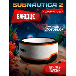 subnautica фигурка блюдце для растений