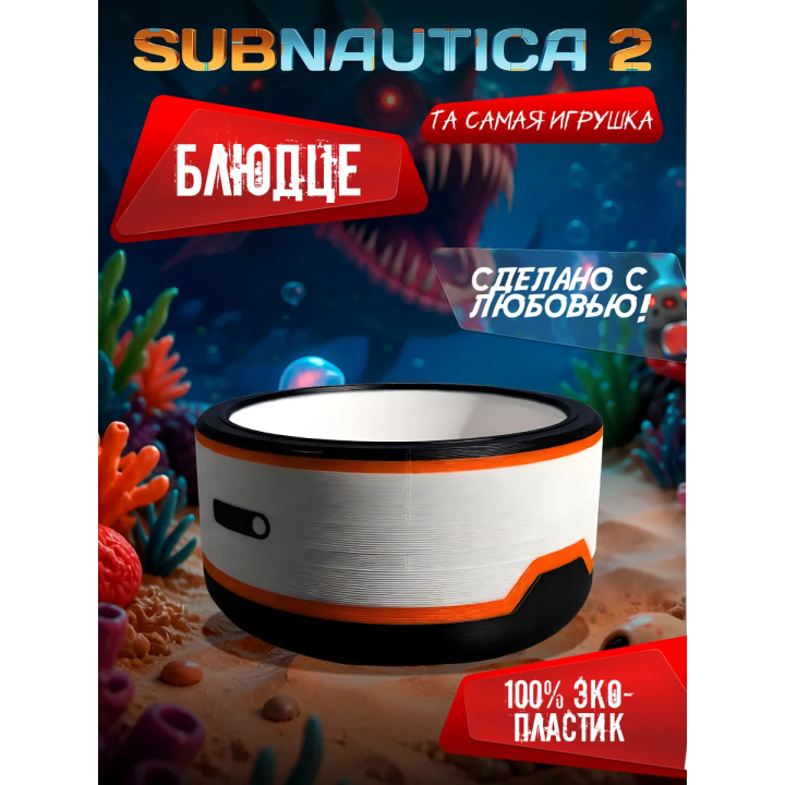 subnautica фигурка блюдце для растений