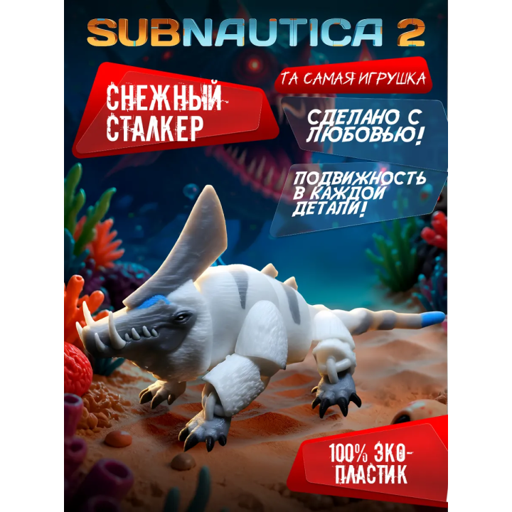 subnautica игрушка снежный сталкер