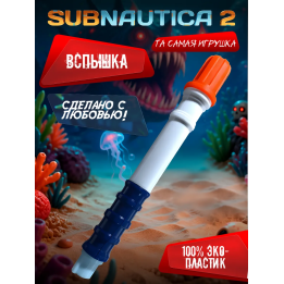subnautica 2 игрушка отвлекающая вспышка