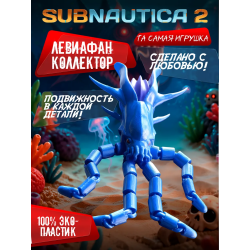 subnautica 2 игрушка левиафан collector