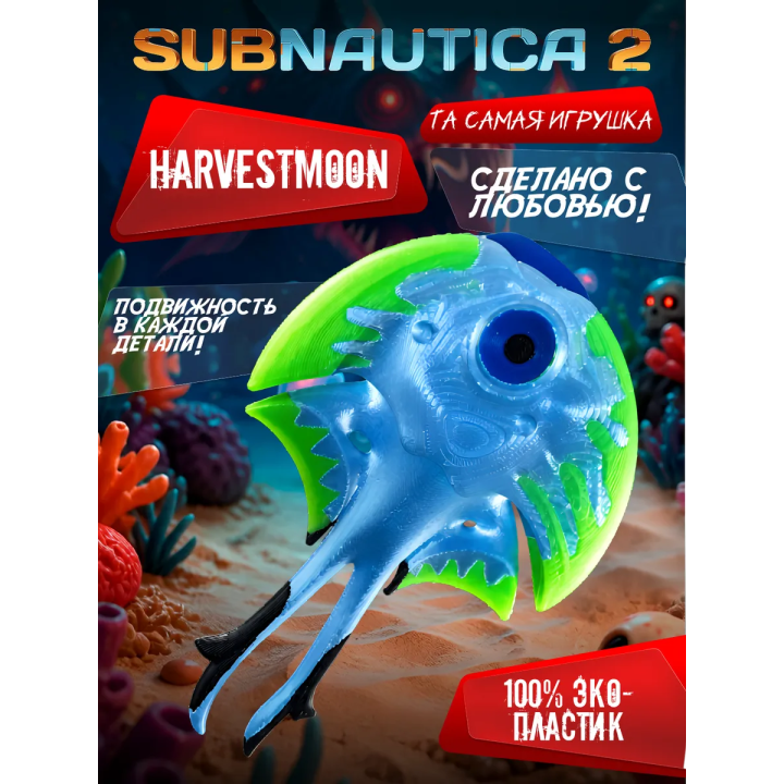 subnautica 2 игрушка Harvestmoon