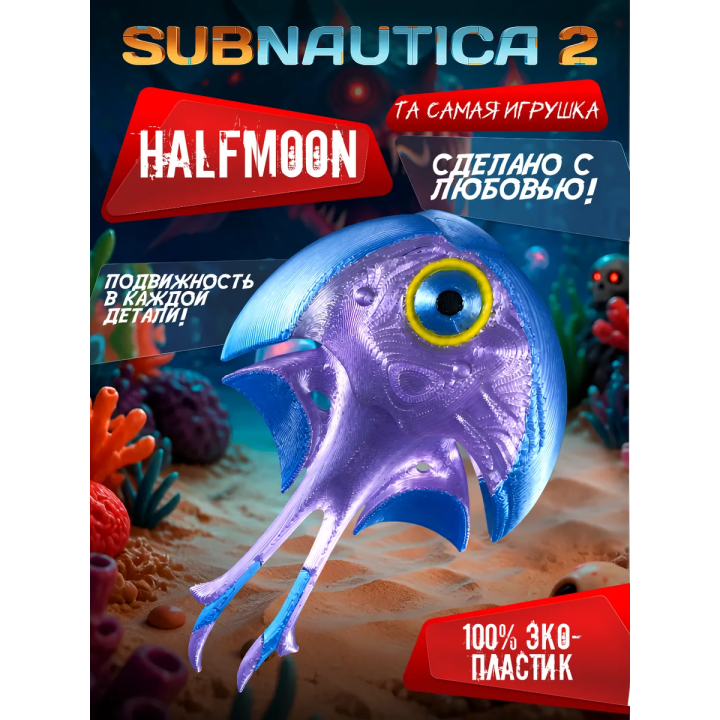 subnautica 2 игрушка halfmoon