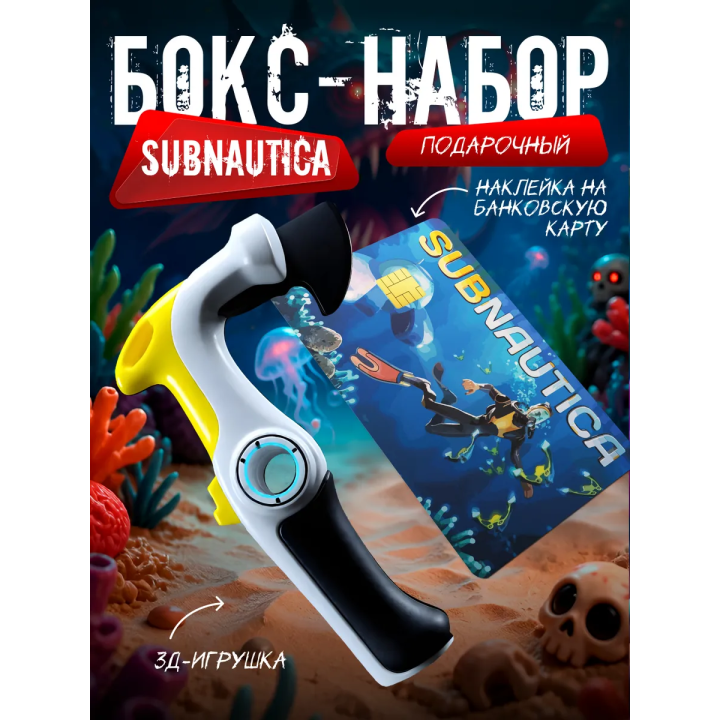 бокс набор топорик subnautica 2