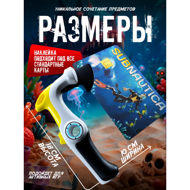 бокс набор топорик subnautica 2
