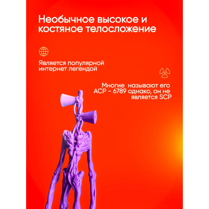 3д игрушка сиреноголовый сиренеголовый