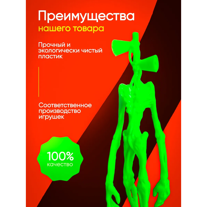 3д игрушка сиреноголовый сиренеголовый