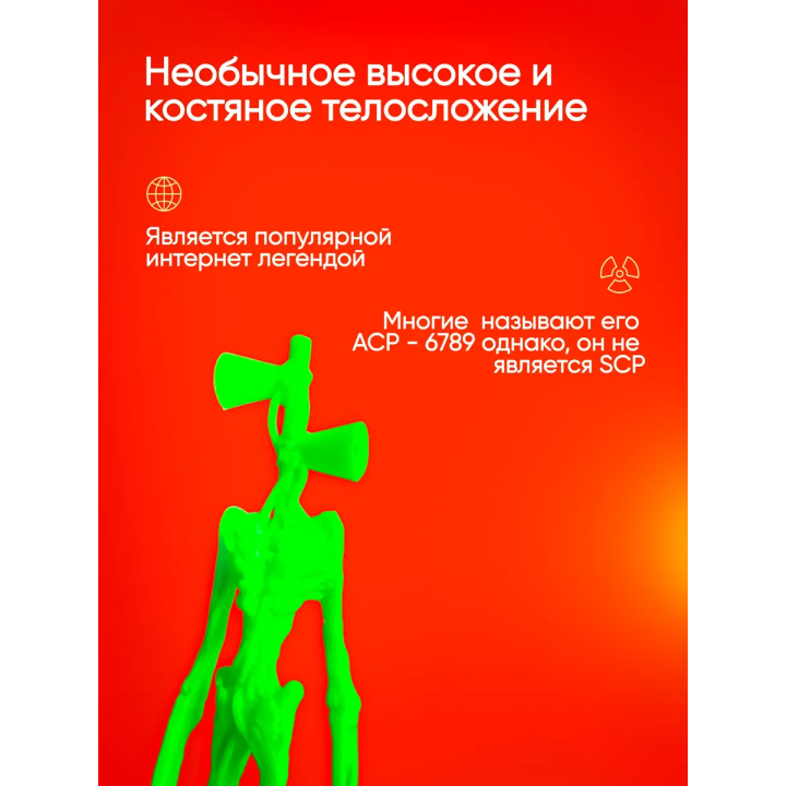 3д игрушка сиреноголовый сиренеголовый