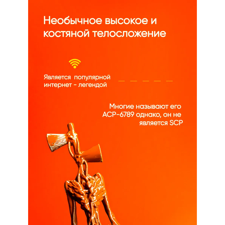 3д игрушка сиреноголовый сиренеголовый