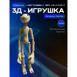 Человек за окном игрушка