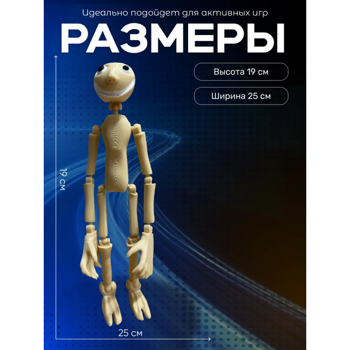 Человек за окном игрушка