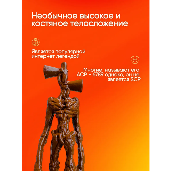 3д игрушка сиреноголовый сиренеголовый