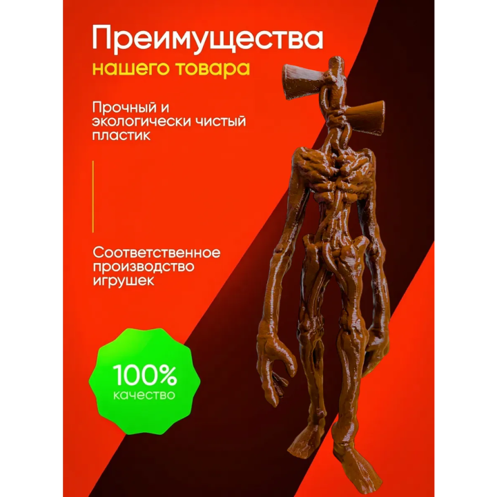 3д игрушка сиреноголовый сиренеголовый