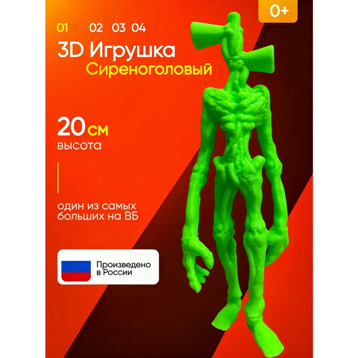 3д игрушка сиреноголовый сиренеголовый