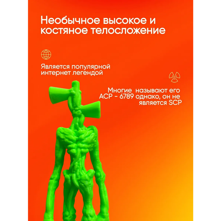3д игрушка сиреноголовый сиренеголовый