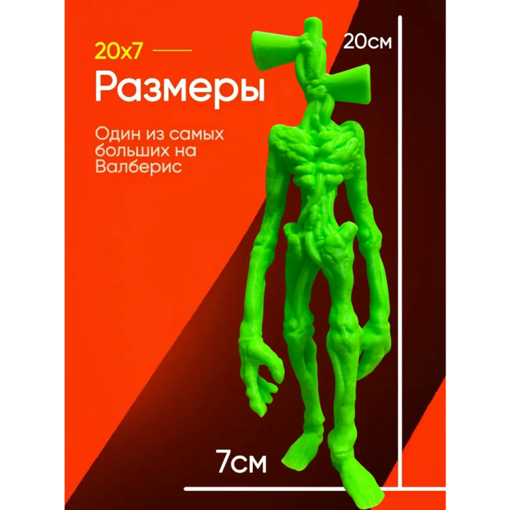 3д игрушка сиреноголовый сиренеголовый