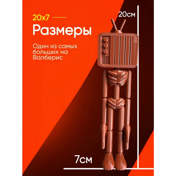 3д игрушка сиреноголовый сиренеголовый телевизор