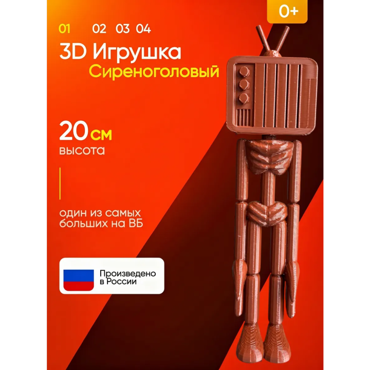 3д игрушка сиреноголовый сиренеголовый телевизор