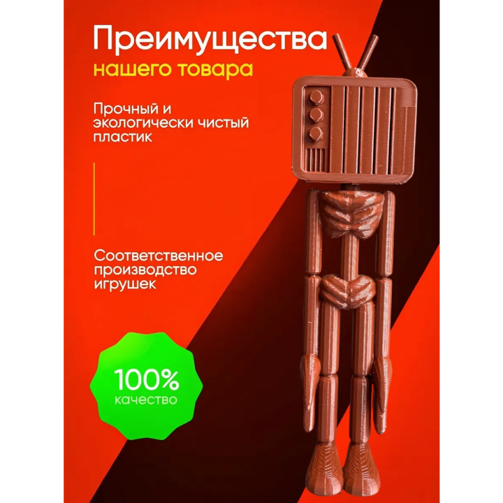 3д игрушка сиреноголовый сиренеголовый телевизор