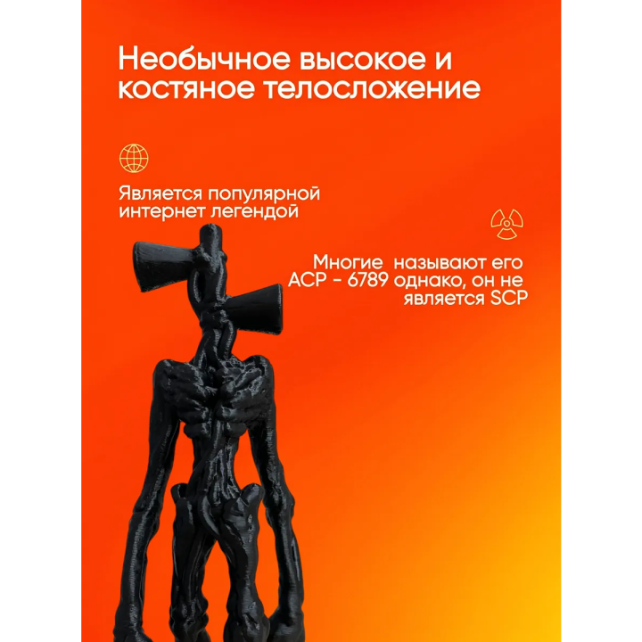 3д игрушка сиреноголовый сиренеголовый