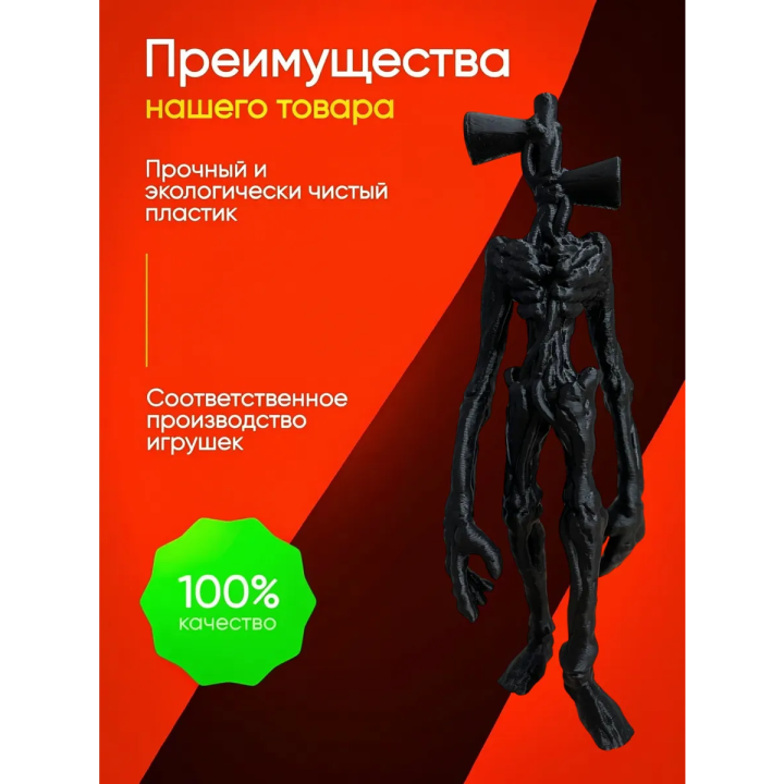 3д игрушка сиреноголовый сиренеголовый
