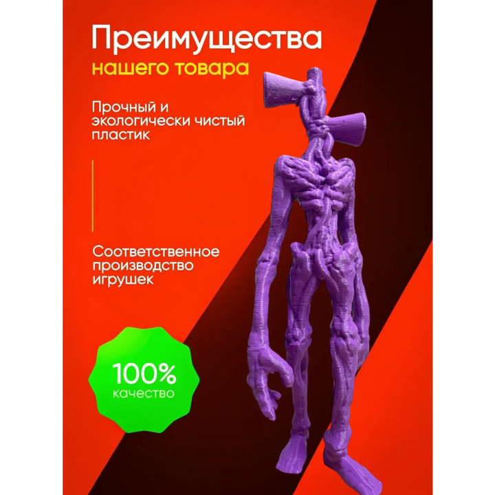 3д игрушка сиреноголовый сиренеголовый