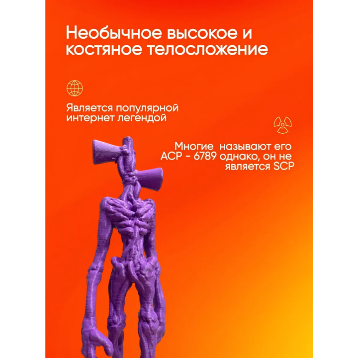 3д игрушка сиреноголовый сиренеголовый