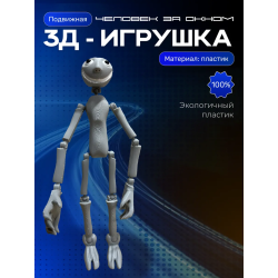 Человек за окном игрушка серая