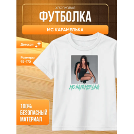 Мс карамелька мерч футболка 2