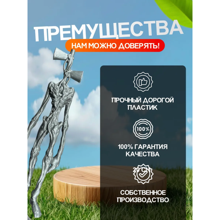 3д игрушка сиреноголовый сиренеголовый
