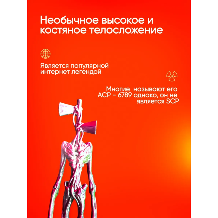 3д игрушка сиреноголовый сиренеголовый