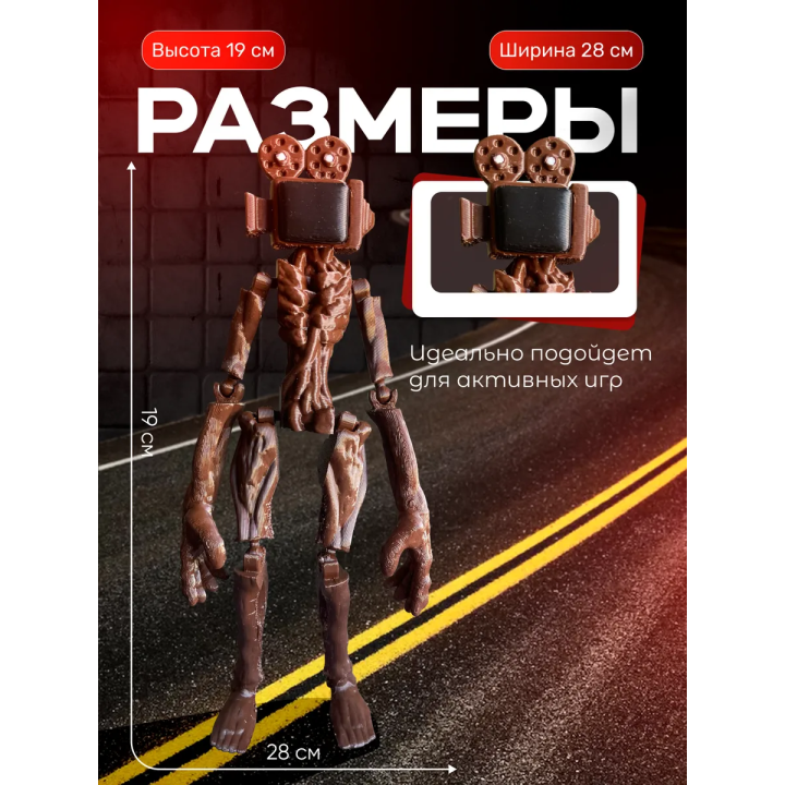 Сиреноголовый фигурка игрушка, камероголовый