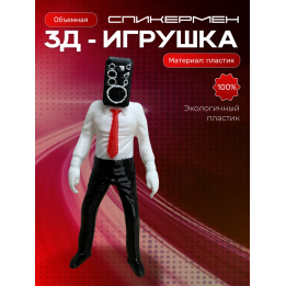 спикермэн игрушка скибиди туалет
