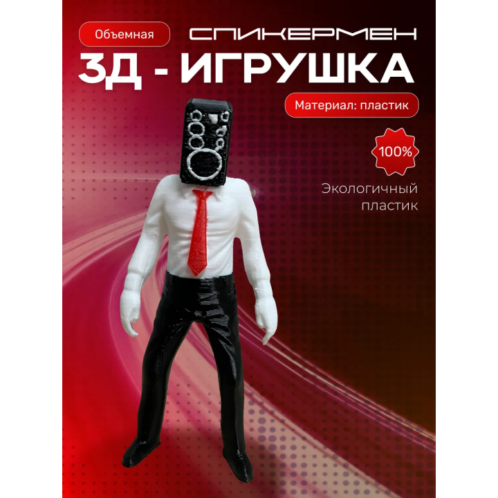 спикермэн игрушка скибиди туалет
