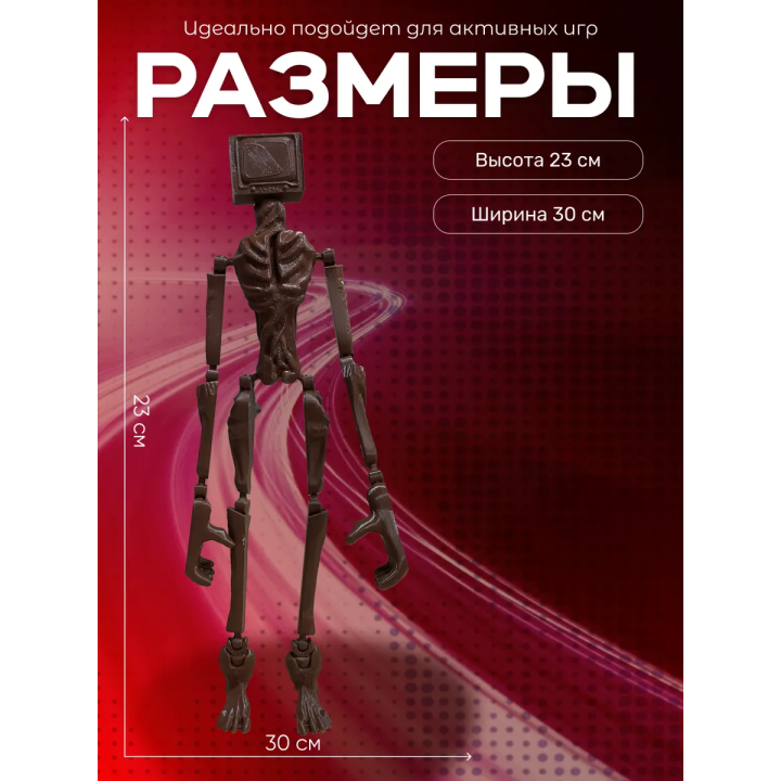 Телевизороголовый игрушка