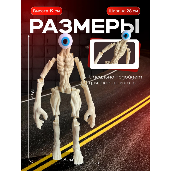 Сиреноголовый игрушка глазоголовый