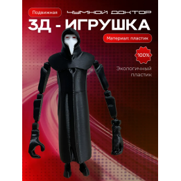 Чумной доктор игрушка