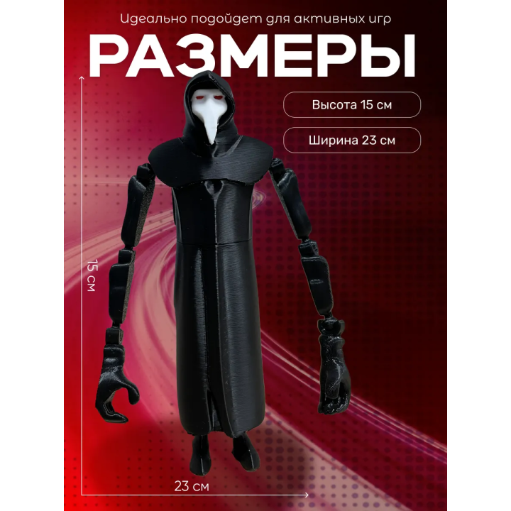 Чумной доктор игрушка