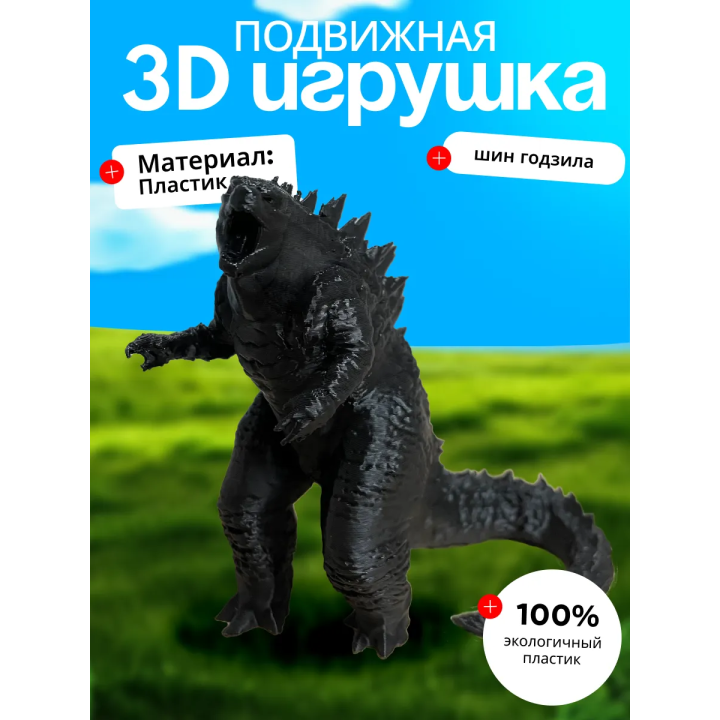 Шин годзилла игрушка
