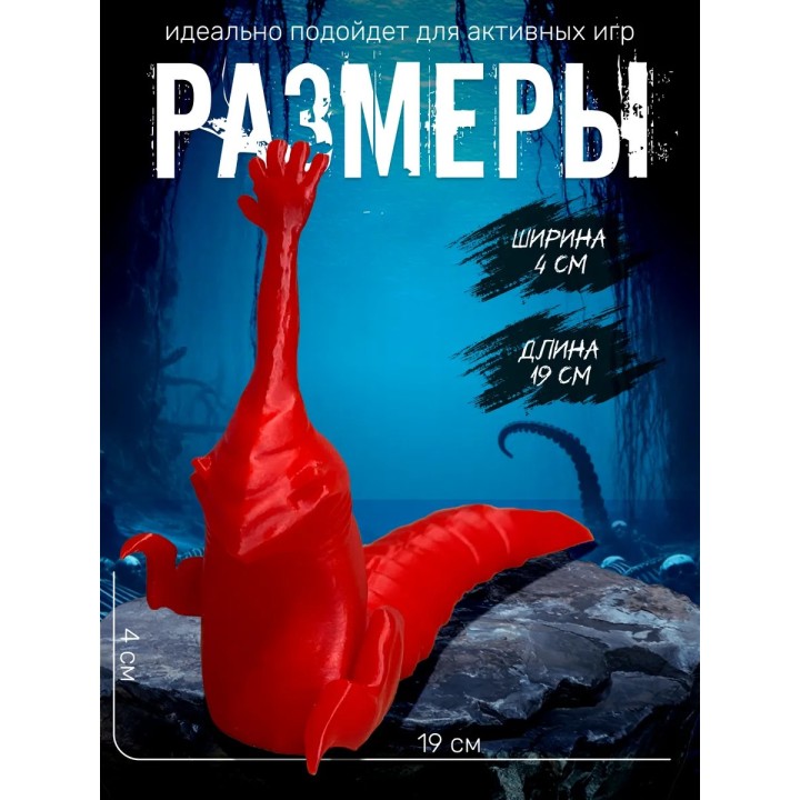 рука морского монстра игрушка красный