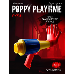 Граб пак poppy playtime рука красная