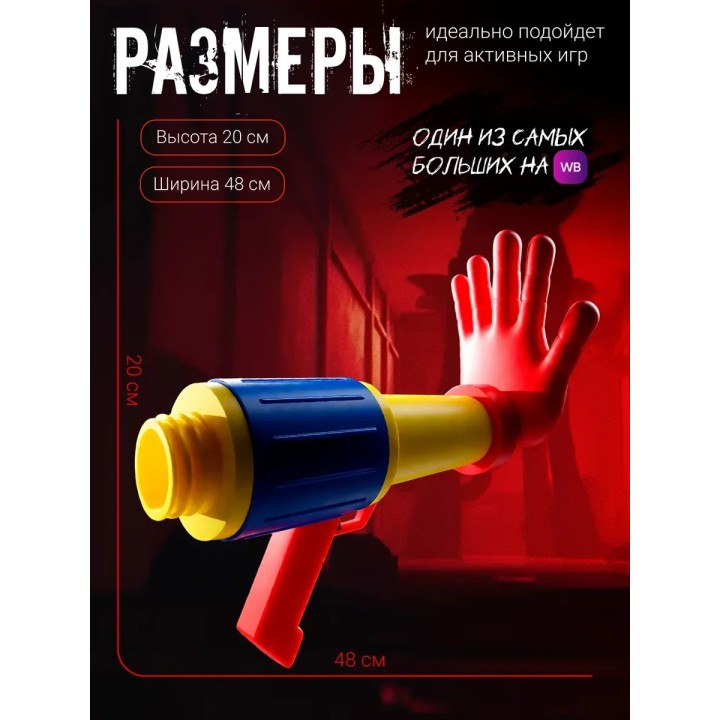 Граб пак poppy playtime рука красная