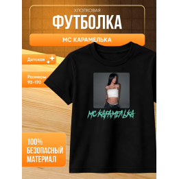 Мс карамелька мерч футболка
