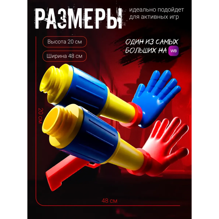 Граб пак poppy playtime рука